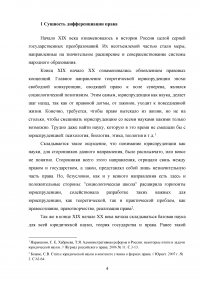 Отраслевая дифференциация в научной юриспруденции XIX века Образец 84954