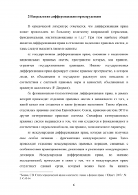 Отраслевая дифференциация в научной юриспруденции XIX века Образец 84956