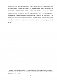 Отраслевая дифференциация в научной юриспруденции XIX века Образец 84959