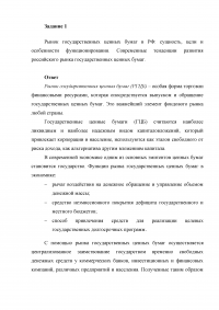 Рынок государственных ценных бумаг в РФ; Объекты государственной собственности по имущественному составу; Государственные сберегательные облигации. Образец 84184