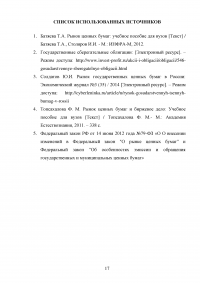 Рынок государственных ценных бумаг в РФ; Объекты государственной собственности по имущественному составу; Государственные сберегательные облигации. Образец 84200