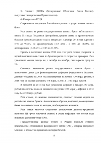 Рынок государственных ценных бумаг в РФ; Объекты государственной собственности по имущественному составу; Государственные сберегательные облигации. Образец 84191