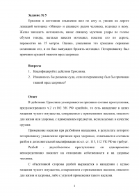 Ермолин в состоянии опьянения шел по селу и, увидев на дороге лежащий мотоцикл «Минск» и спавшего рядом человека ... Желая завладеть мотоциклом, нанес спящему мужчине удары по голове ... Образец 84822