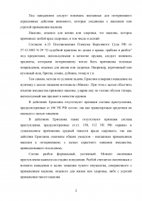 Ермолин в состоянии опьянения шел по селу и, увидев на дороге лежащий мотоцикл «Минск» и спавшего рядом человека ... Желая завладеть мотоциклом, нанес спящему мужчине удары по голове ... Образец 84823