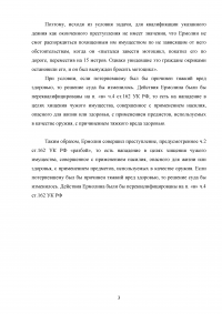 Ермолин в состоянии опьянения шел по селу и, увидев на дороге лежащий мотоцикл «Минск» и спавшего рядом человека ... Желая завладеть мотоциклом, нанес спящему мужчине удары по голове ... Образец 84824