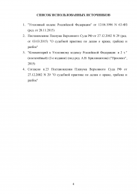 Ермолин в состоянии опьянения шел по селу и, увидев на дороге лежащий мотоцикл «Минск» и спавшего рядом человека ... Желая завладеть мотоциклом, нанес спящему мужчине удары по голове ... Образец 84825