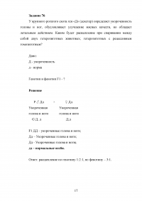 Основы генетики, 8 заданий: Дигибридное скрещивание; Летальные гены; Метод трансплантации эмбрионов; Группы крови сельскохозяйственных животных; Генотип и фенотип; Гидроцефалия и формула Харди-Вайнберга. Образец 85536