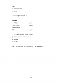 Основы генетики, 8 заданий: Дигибридное скрещивание; Летальные гены; Метод трансплантации эмбрионов; Группы крови сельскохозяйственных животных; Генотип и фенотип; Гидроцефалия и формула Харди-Вайнберга. Образец 85537