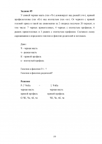 Основы генетики, 8 заданий: Дигибридное скрещивание; Летальные гены; Метод трансплантации эмбрионов; Группы крови сельскохозяйственных животных; Генотип и фенотип; Гидроцефалия и формула Харди-Вайнберга. Образец 85538