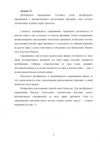 Основы генетики, 8 заданий: Дигибридное скрещивание; Летальные гены; Метод трансплантации эмбрионов; Группы крови сельскохозяйственных животных; Генотип и фенотип; Гидроцефалия и формула Харди-Вайнберга. Образец 85521