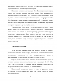 Особенности технологического процесса производства сплавов цветных металлов: медь Cu, магний Mg, титан Ti Образец 85179