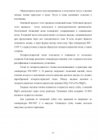 Особенности технологического процесса производства сплавов цветных металлов: медь Cu, магний Mg, титан Ti Образец 85180