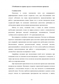 Особенности технологического процесса производства сплавов цветных металлов: медь Cu, магний Mg, титан Ti Образец 85181