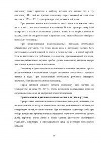 Особенности технологического процесса производства сплавов цветных металлов: медь Cu, магний Mg, титан Ti Образец 85183