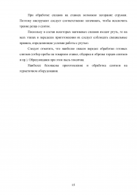 Особенности технологического процесса производства сплавов цветных металлов: медь Cu, магний Mg, титан Ti Образец 85184