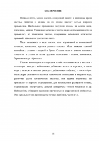 Особенности технологического процесса производства сплавов цветных металлов: медь Cu, магний Mg, титан Ti Образец 85185