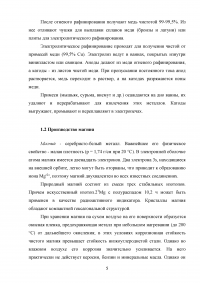 Особенности технологического процесса производства сплавов цветных металлов: медь Cu, магний Mg, титан Ti Образец 85174