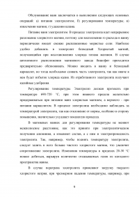 Особенности технологического процесса производства сплавов цветных металлов: медь Cu, магний Mg, титан Ti Образец 85178