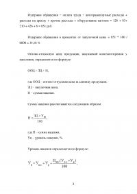 Оптово-отпускная цена картофеля; Розничная и закупочная цена мяса / Три задачи Образец 85807