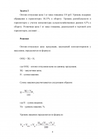 Оптово-отпускная цена картофеля; Розничная и закупочная цена мяса / Три задачи Образец 85809