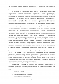 Электронный документооборот в системе государственного управления Образец 85198