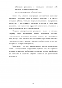 Электронный документооборот в системе государственного управления Образец 85199