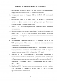 Электронный документооборот в системе государственного управления Образец 85204