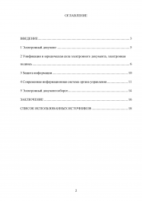 Электронный документооборот в системе государственного управления Образец 85188
