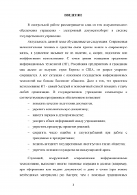 Электронный документооборот в системе государственного управления Образец 85189