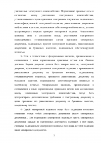 Электронный документооборот в системе государственного управления Образец 85193