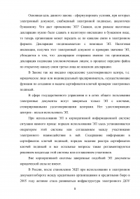 Электронный документооборот в системе государственного управления Образец 85194