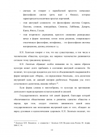 Леонтьев Константин Николаевич - «Византизм и славянство» Образец 85511