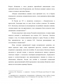 Леонтьев Константин Николаевич - «Византизм и славянство» Образец 85514