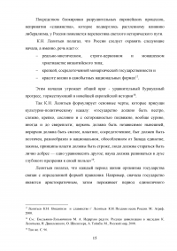 Леонтьев Константин Николаевич - «Византизм и славянство» Образец 85515