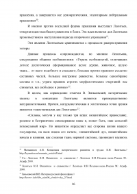 Леонтьев Константин Николаевич - «Византизм и славянство» Образец 85516