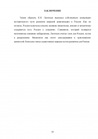 Леонтьев Константин Николаевич - «Византизм и славянство» Образец 85518