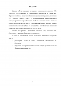 Леонтьев Константин Николаевич - «Византизм и славянство» Образец 85503