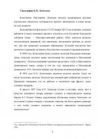 Леонтьев Константин Николаевич - «Византизм и славянство» Образец 85504