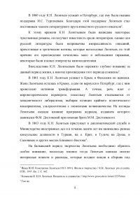 Леонтьев Константин Николаевич - «Византизм и славянство» Образец 85505