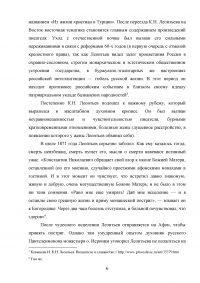 Леонтьев Константин Николаевич - «Византизм и славянство» Образец 85506