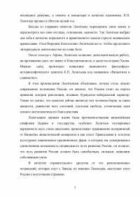 Леонтьев Константин Николаевич - «Византизм и славянство» Образец 85507