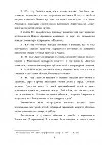 Леонтьев Константин Николаевич - «Византизм и славянство» Образец 85508