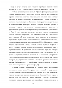 Особенности воспитания в Афинах и Древнем Риме Образец 85783