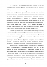 Особенности воспитания в Афинах и Древнем Риме Образец 85786