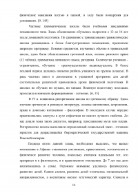 Особенности воспитания в Афинах и Древнем Риме Образец 85787