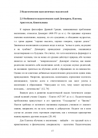 Особенности воспитания в Афинах и Древнем Риме Образец 85790