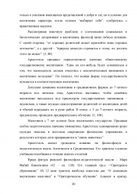 Особенности воспитания в Афинах и Древнем Риме Образец 85793