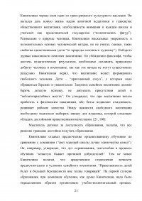 Особенности воспитания в Афинах и Древнем Риме Образец 85794