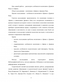 Особенности воспитания в Афинах и Древнем Риме Образец 85777