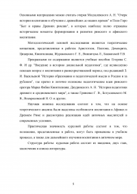 Особенности воспитания в Афинах и Древнем Риме Образец 85778